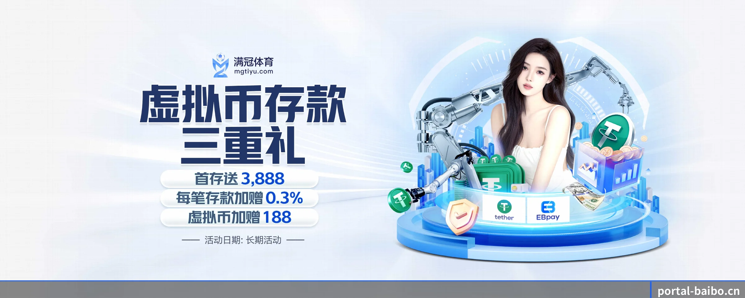 百博体育 APP 界面